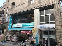 ドラックストア　K-PORT(ケイポート) 青物横丁店（ドラッグストア）まで989m