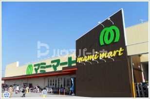 スーパー　マミーマート柏根戸店（スーパー）まで890m