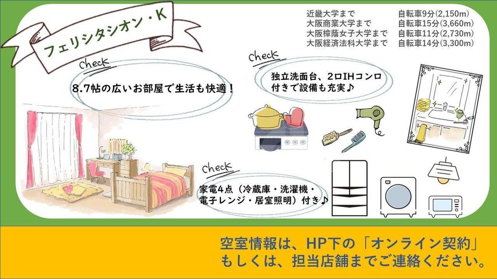 その他設備　オススメポイント