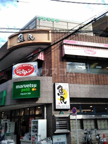 スーパー　マルエツ プチ 不動前店（スーパー）まで594m