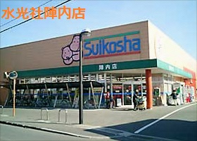 スーパー　コープ 陣内店（スーパー）まで2273m