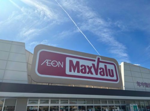 スーパー　マックスバリュ東山店（スーパー）まで1014m