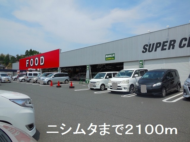 ホームセンター　ニシムタ伊集院店（ホームセンター）まで2100m