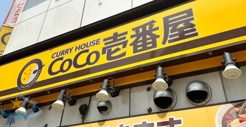 飲食店　CoCo壱番屋西区ワンダーシティ店（飲食店）まで481m