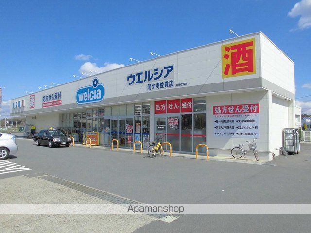 ドラックストア　ウエルシア龍ケ崎佐貫店（ドラッグストア）まで790m