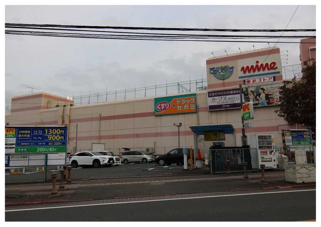 スーパー　東武ストア蓮田mine（スーパー）まで890m