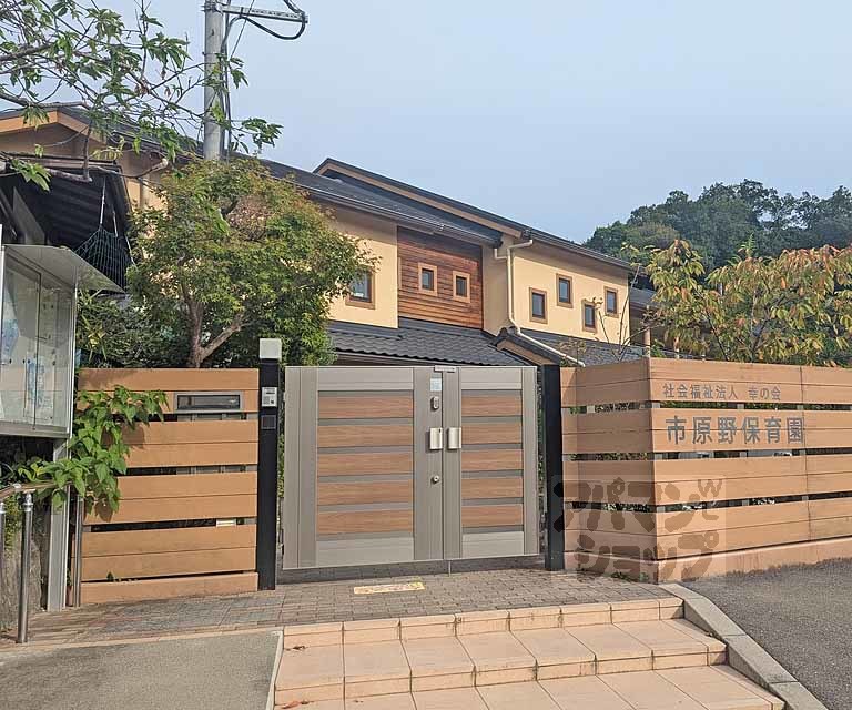 幼稚園・保育園　市原野保育園（幼稚園・保育園）まで350m