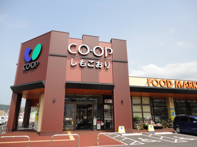 その他　コープおおいたコープ下郡（その他）まで75m