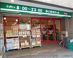 スーパー　まいばすけっと日本橋浜町2丁目店（スーパー）まで500m