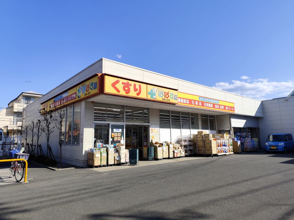 ドラックストア　どらっぐぱぱす 西新小岩店（ドラッグストア）まで447m