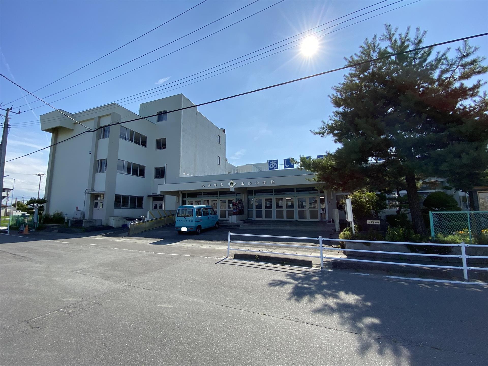 中学校　八戸市立三条中学校（中学校）まで2815m