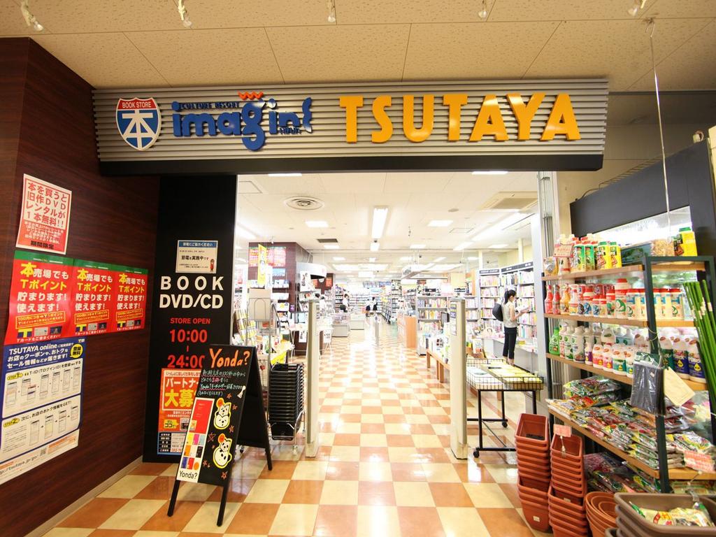 その他　ＴＳＵＴＡＹＡいまじん池下店 (レンタルビデオ)（その他）まで549m