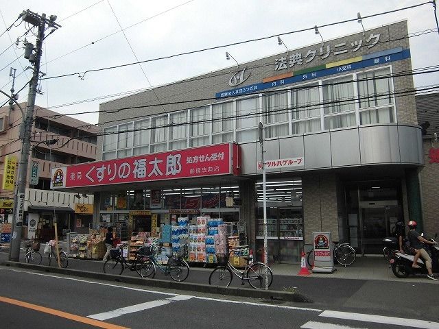 ドラックストア　くすりの福太郎船橋法典店（ドラッグストア）まで1100m