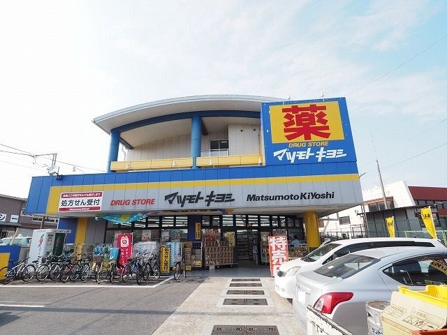 ドラックストア　マツモトキヨシ法典駅前店（ドラッグストア）まで1200m
