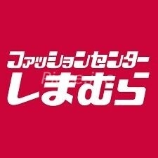 ショッピングセンター　ファッションセンターしまむら京橋店（ショッピングセンター）まで777m