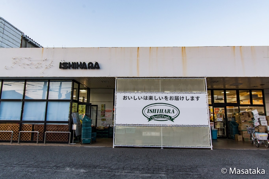 スーパー　ISHIHARA常滑店（スーパー）まで161m