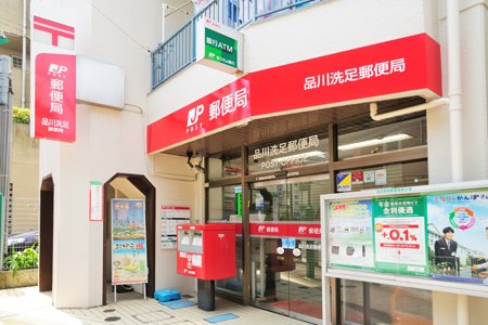 郵便局　品川洗足郵便局（郵便局）まで490m