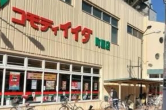 スーパー　コモディイイダ町屋店（スーパー）まで549m