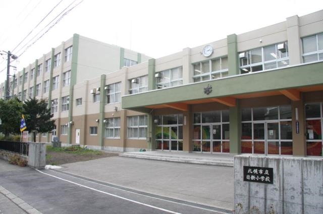 小学校　札幌市立日新小学校（小学校）まで435m