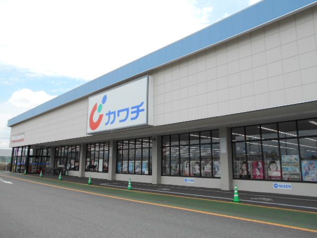 ドラックストア　カワチ薬品 浜北店（ドラッグストア）まで933m
