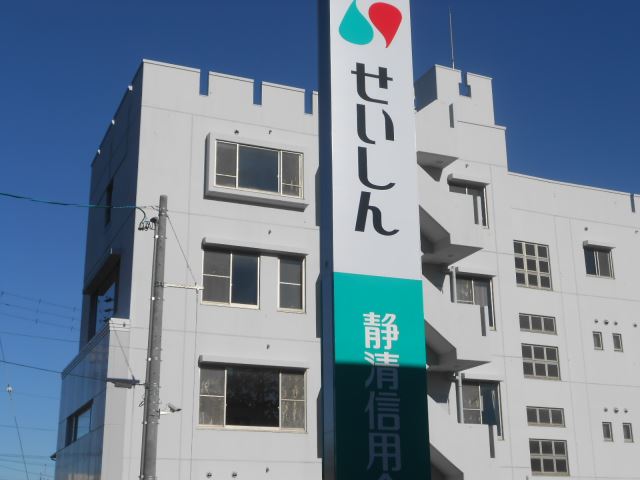 銀行　静清信用金庫（銀行）まで300m