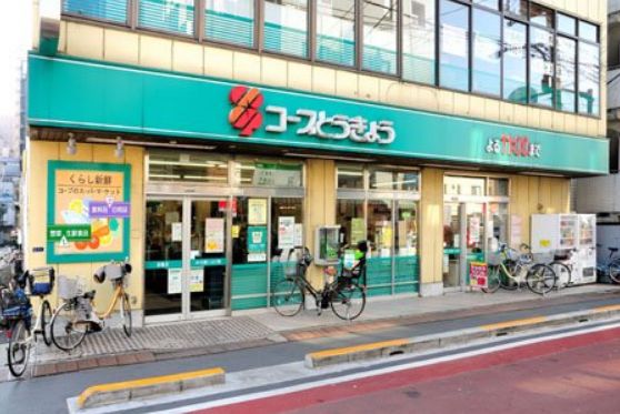 スーパー　コープ田端店（スーパー）まで468m