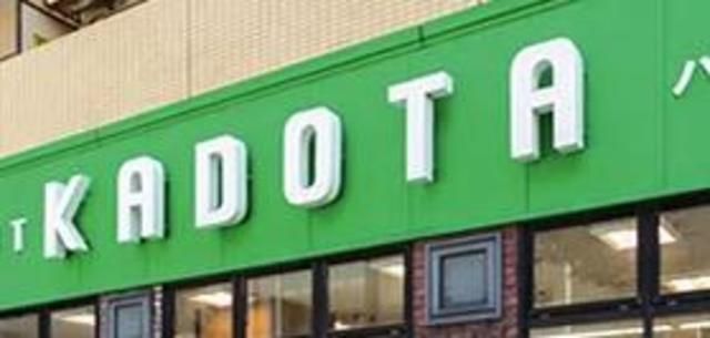 スーパー　ハイ・マートかどた室見本店（スーパー）まで460m