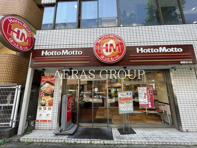 飲食店　ほっともっと 船橋北口店（飲食店）まで364m