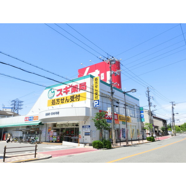 ドラックストア　サンドラッグ姫島店（ドラッグストア）まで390m