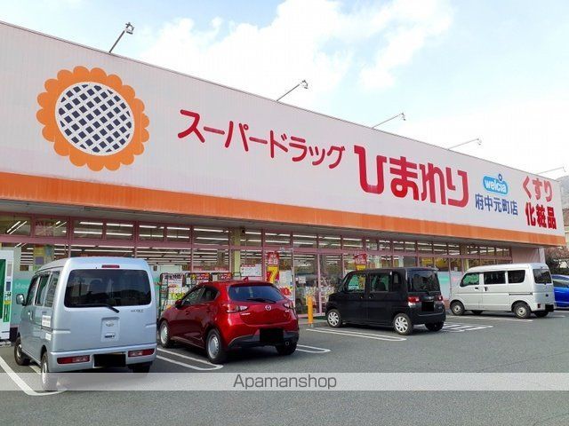 ドラックストア　ひまわり府中店（ドラッグストア）まで1500m