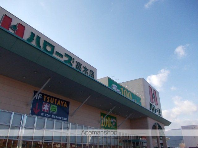 スーパー　ハローズ高木店（スーパー）まで1600m