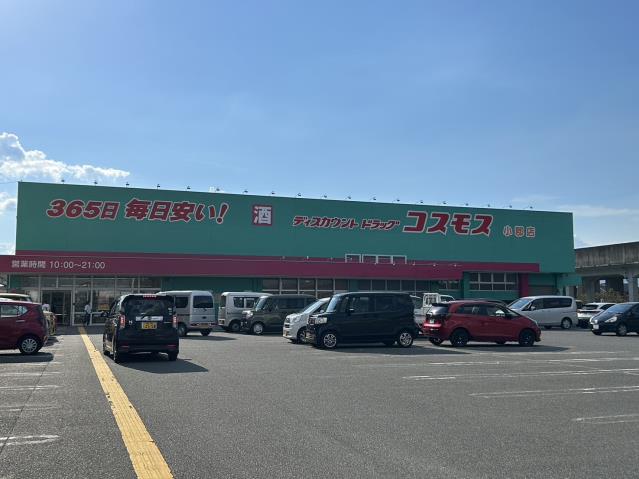 ドラックストア　（株）コスモス薬品／ディスカウントドラッグコスモス小郡店（ドラッグストア）まで559m