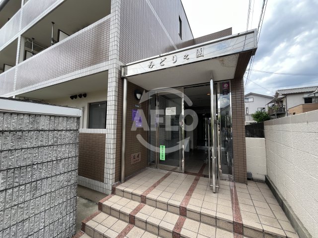 エントランス　みどり之園　エントランス