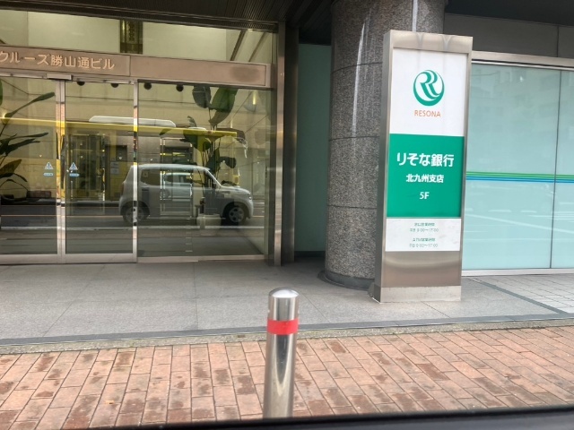 銀行　りそな銀行北九州支店（銀行）まで524m