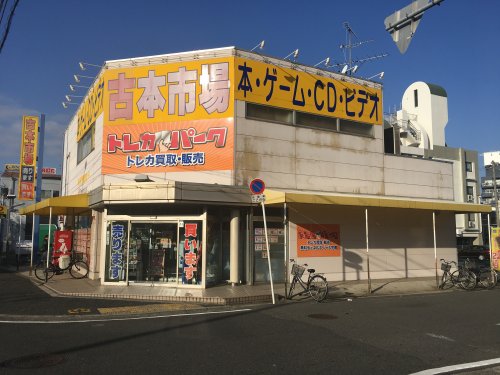 その他　古本市場深井店（その他）まで142m