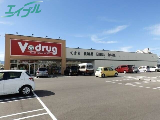 ドラックストア　V・drug日永店（ドラッグストア）まで1297m
