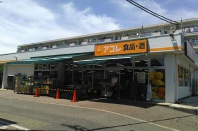 スーパー　アコレ北烏山3丁目店（スーパー）まで892m