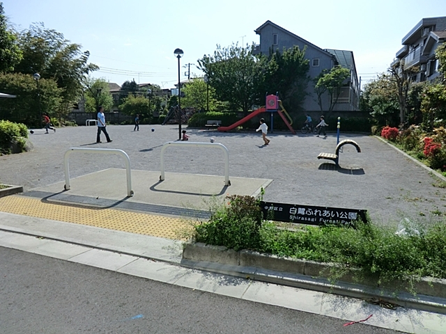 公園　白鷺ふれあい公園（公園）まで275m