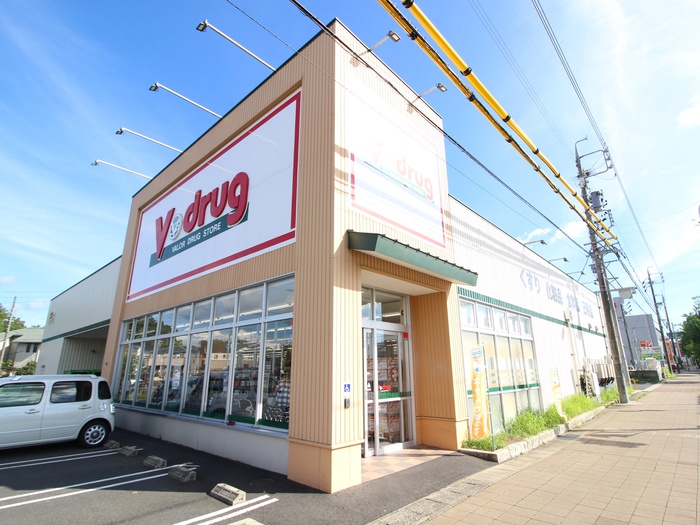 ドラックストア　Vドラッグ長久手店（ドラッグストア）まで310m