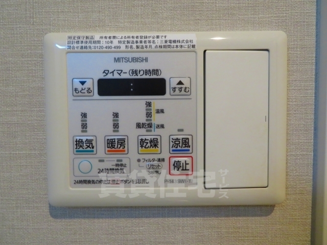 その他設備