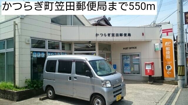 郵便局　かつらぎ町笠田郵便局様（郵便局）まで550m