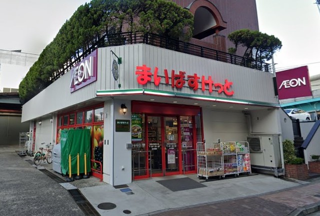 スーパー　まいばすけっと西新井駅西口店（スーパー）まで541m