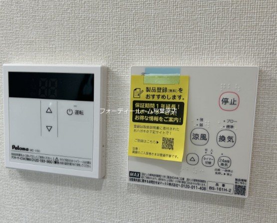 その他設備