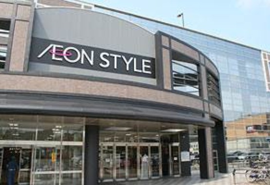 スーパー　AEONSTYLE(イオンスタイル) 笹丘店（スーパー）まで545m
