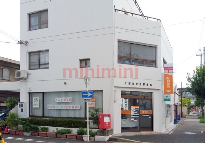 郵便局　大阪南吹田郵便局（郵便局）まで322m