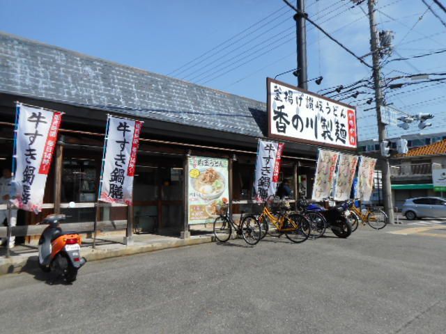 飲食店　香の川製麺様（飲食店）まで180m