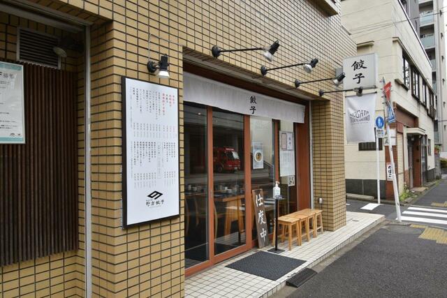 エントランス　野方餃子まで63m
