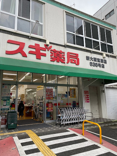 ドラックストア　スギ薬局 新大阪宮原店（ドラッグストア）まで350m