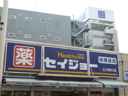 ドラックストア　セイジョー薬局 立川南口店（ドラッグストア）まで4m