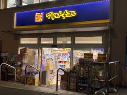 ドラックストア　マツモトキヨシ京急鶴見店（ドラッグストア）まで412m